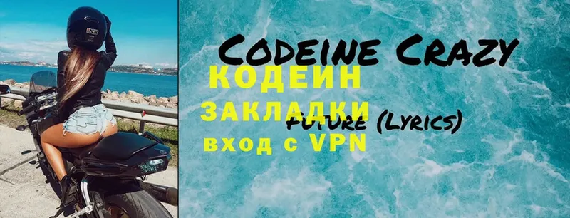 Codein Purple Drank  Будённовск 